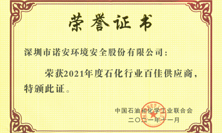 再获殊荣：半岛网站网页版页面登入-半岛online(中国)环境获“石油和化工行业百佳供应商”荣誉称号